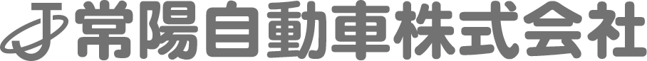 常陽自動車株式会社